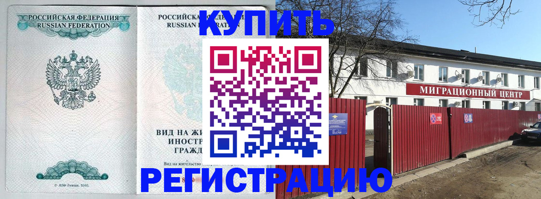 купить прописку в Кремёнках